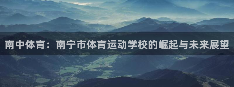 MK体育官网下载招商电话号码查询是多少：南中体育：南