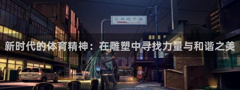 mk体育买的鞋是真的吗安全吗：新时代
