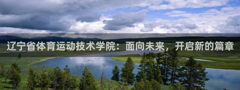 MK体育恩波利合作伙伴：辽宁省体育运